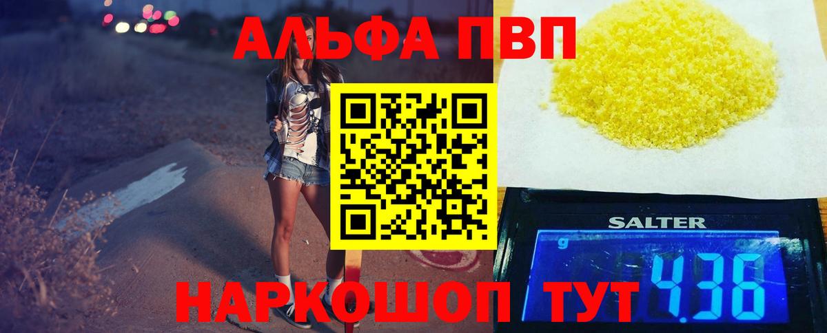 APVP кристаллы Жуковский