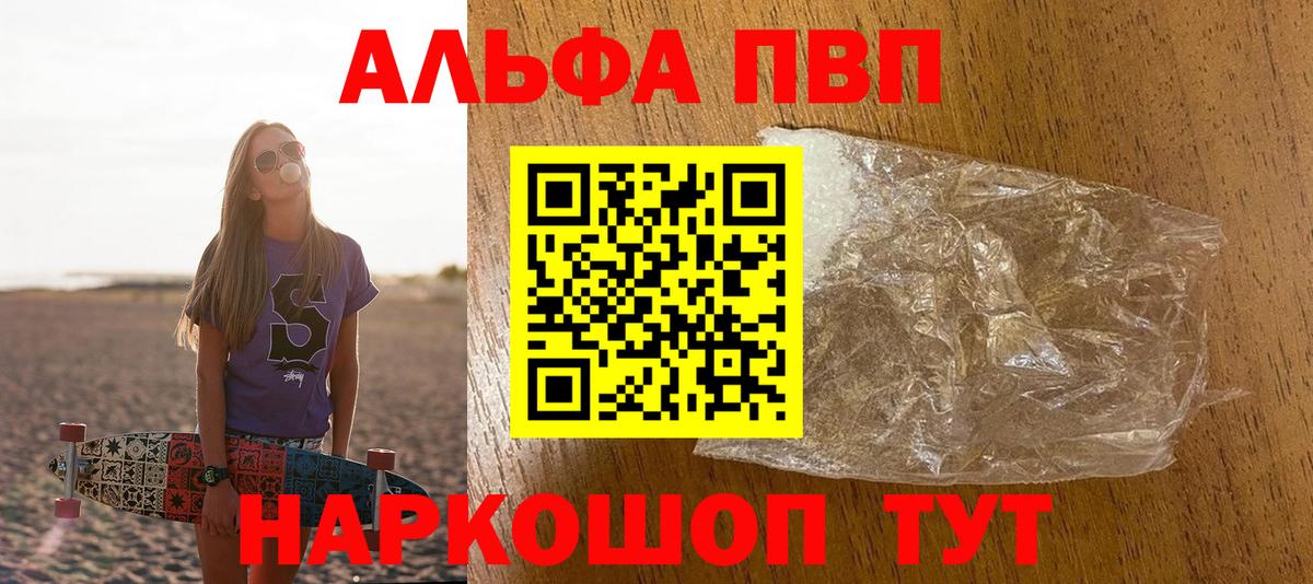 APVP мука  APVP Crystall  Жуковский  A PVP Соль  Вход с VPN 