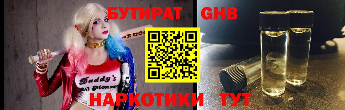 БУТИРАТ GHB  Бутират  Жуковский  Вход с VPN 