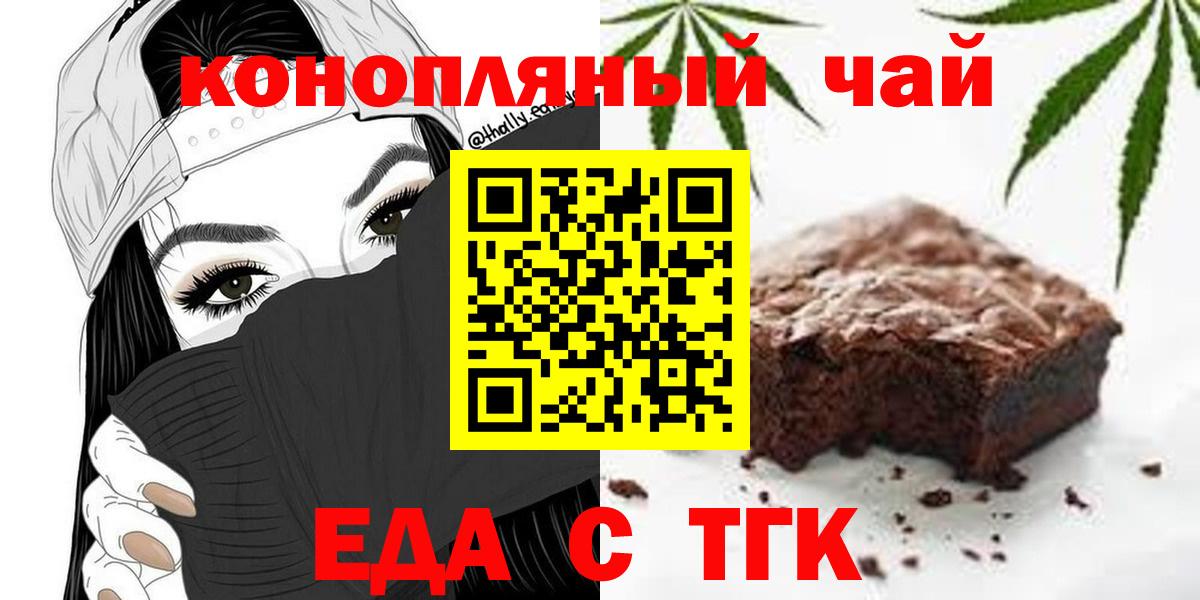 Еда ТГК марихуана  Вход с VPN  Жуковский 