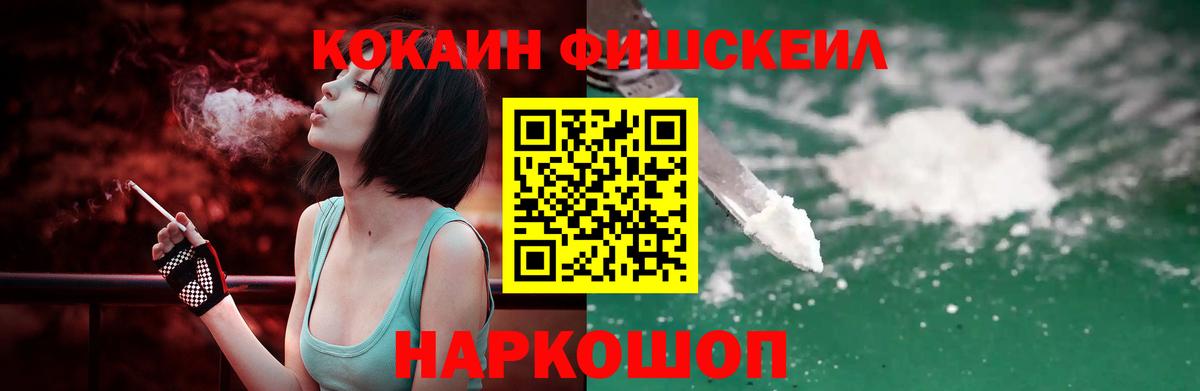 Жуковский  КОКАИН Эквадор  Вход с VPN  Кокаин Fish Scale 