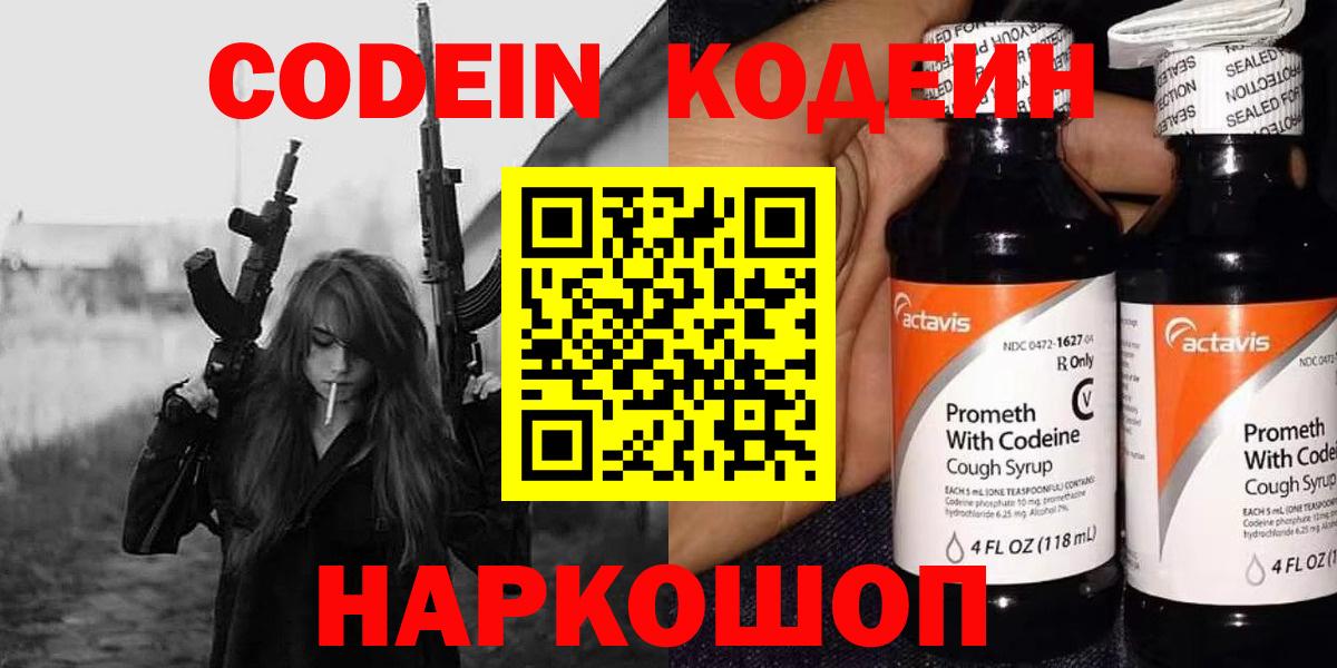 Кодеин Purple Drank Жуковский