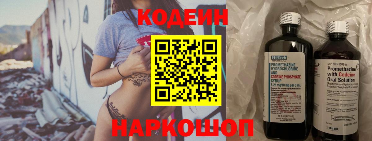 Кодеин Purple Drank  Вход с VPN  Жуковский  Кодеин напиток Lean (лин) 