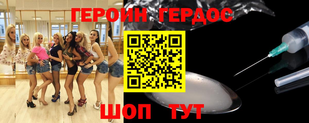 Героин  Вход с VPN  Жуковский  ГЕРОИН хмурый 
