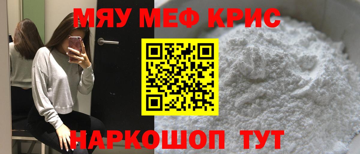 Жуковский  Мефедрон мука  МЯУ-МЯУ  Вход с VPN  МЕФ mephedrone  МЯУ-МЯУ 