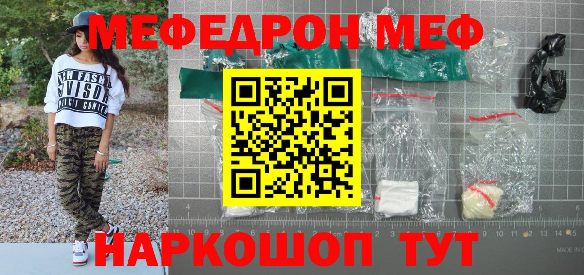 Мефедрон  Жуковский