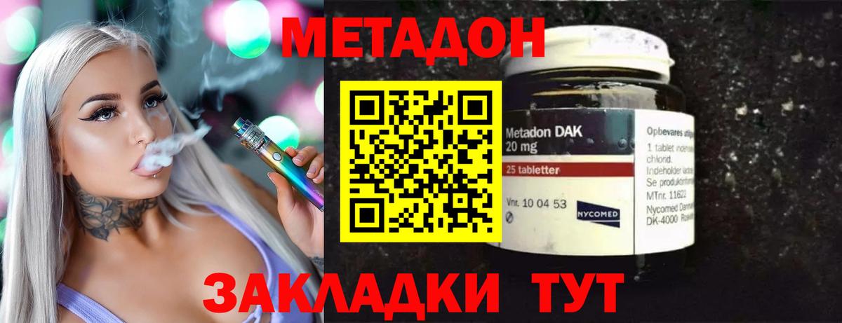 МЕТАДОН кристалл Жуковский