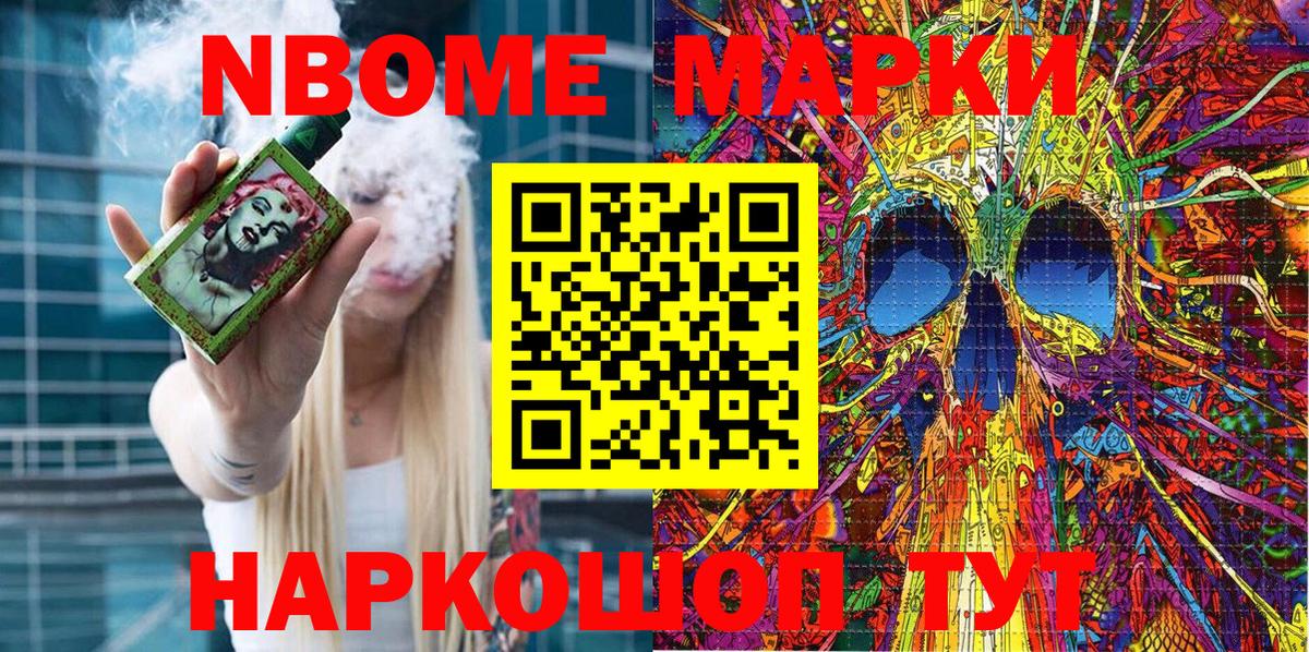 купить наркотик  Марки 25I-NBOMe 1,5мг  Вход с VPN  Марки 25I-NBOMe 1,5мг  Жуковский 